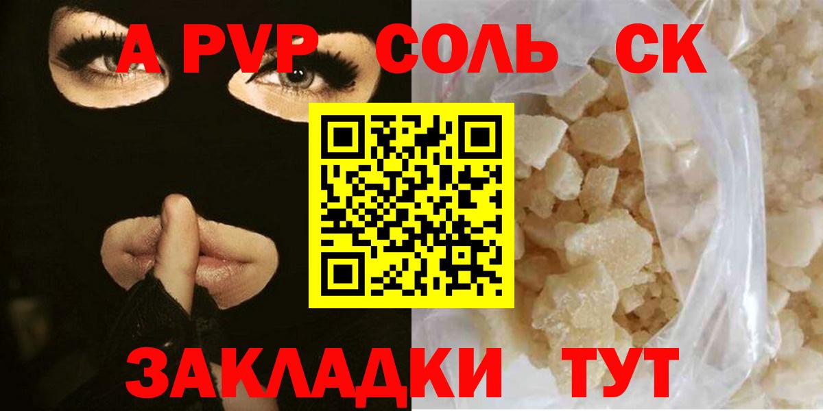 Alpha PVP крисы CK  купить  цена  Югорск  A PVP кристаллы  A-PVP СК КРИС  Вход с VPN 