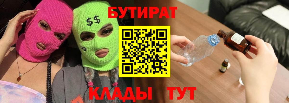 Бутират 1.4BDO  Вход с VPN  Бутират  Югорск 