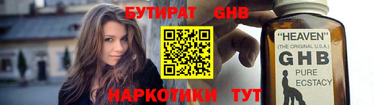 БУТИРАТ жидкий экстази Югорск
