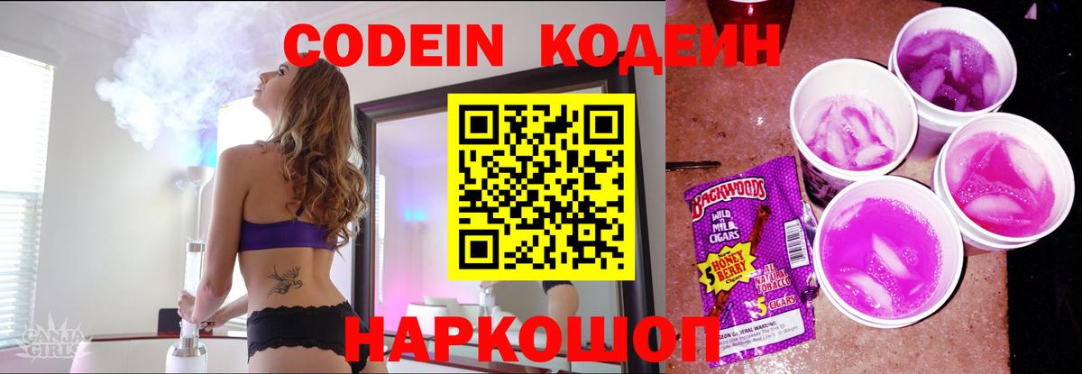 Югорск  Кодеин напиток Lean (лин)  Вход с VPN 