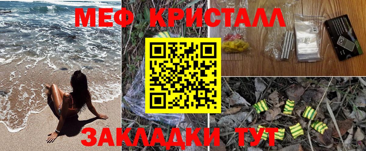 МЕФ кристаллы Югорск