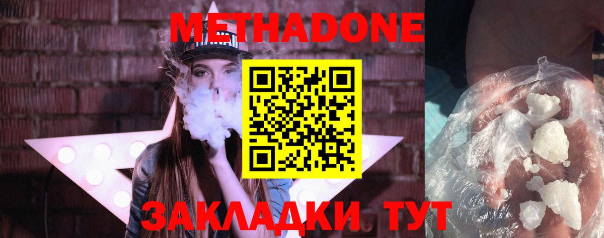 Югорск  МЕТАДОН methadone  Вход с VPN 