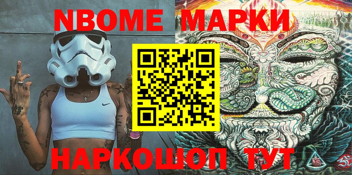 Марки NBOMe 1,8мг Югорск